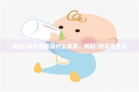 予曦意思|予曦的含义